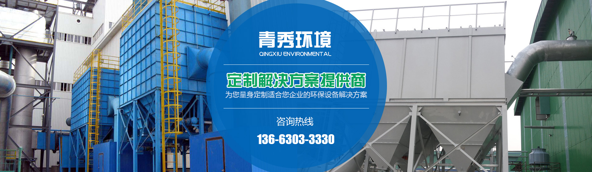 河南青秀環(huán)境科技有限公司