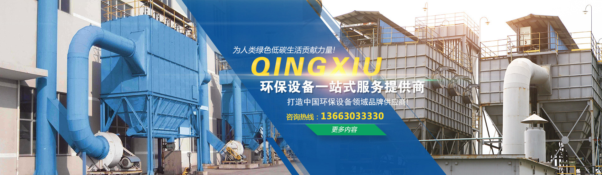 河南青秀環(huán)境科技有限公司