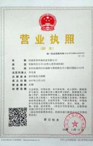 營業(yè)執(zhí)照